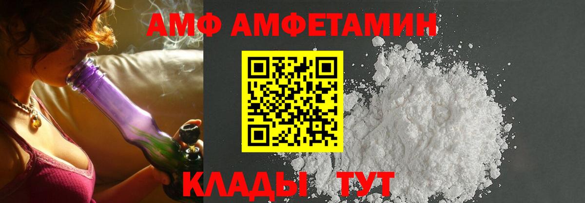 АМФ  Amphetamine VHQ  Вход с VPN  Донской 