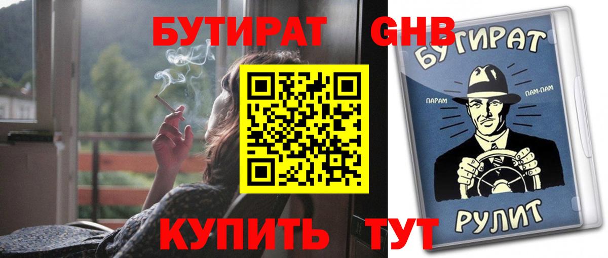 БУТИРАТ жидкий экстази Донской