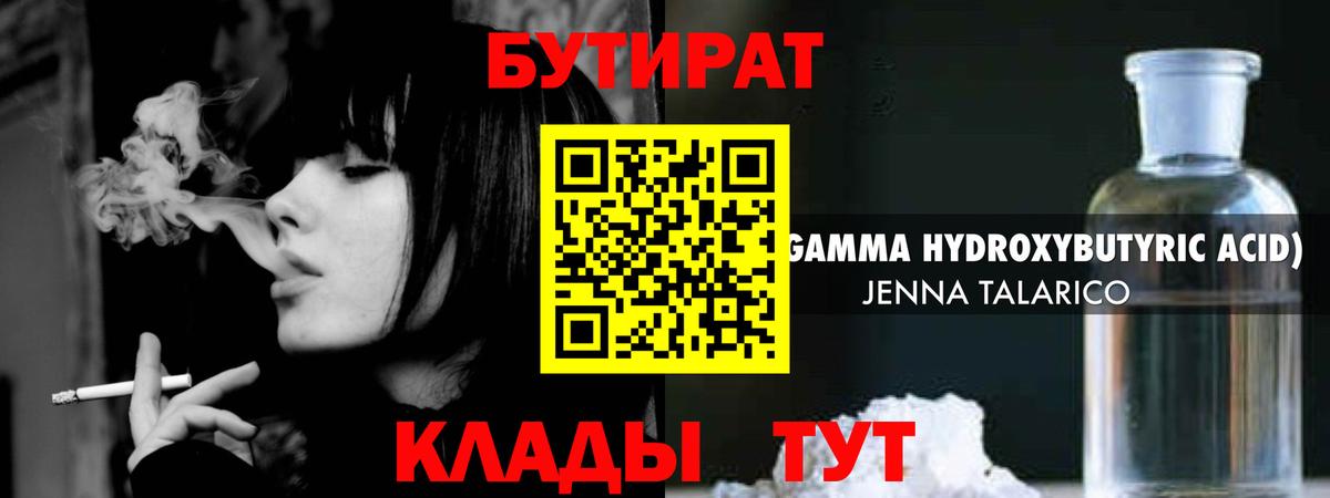 Бутират вода  Вход с VPN  Донской 