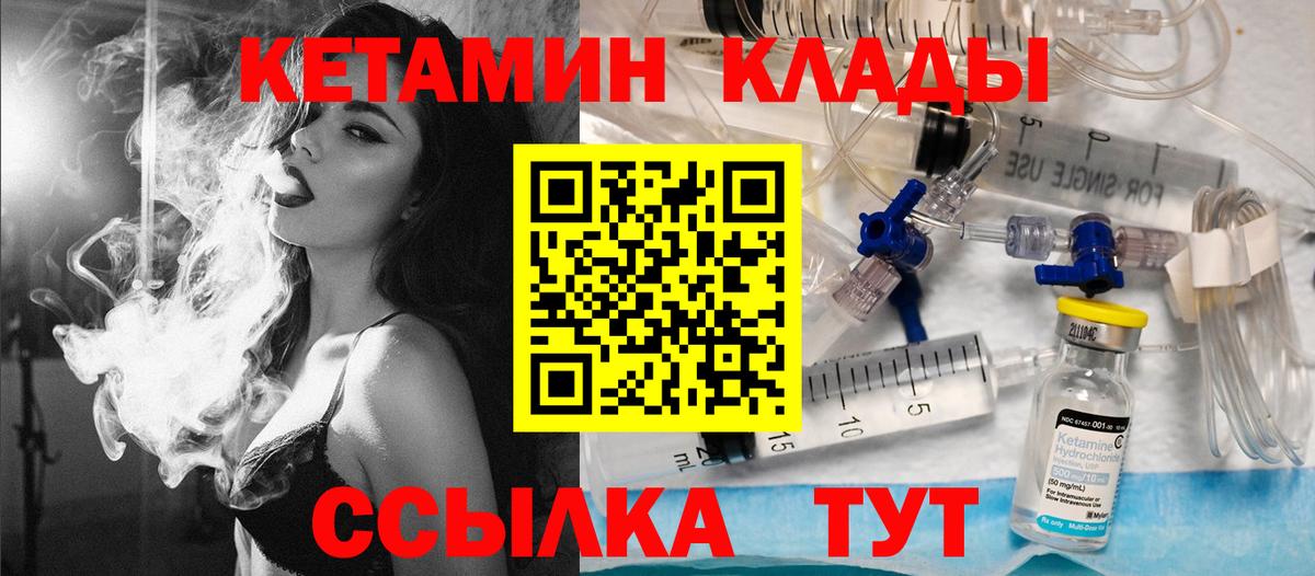 Донской  Кетамин VHQ  Вход с VPN 