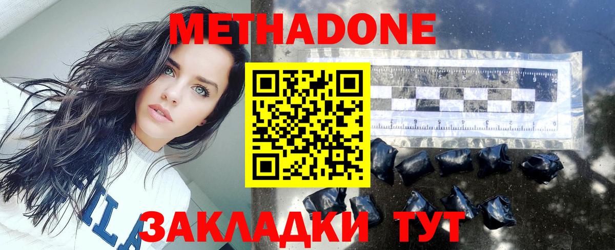 МЕТАДОН кристалл  МЕТАДОН белоснежный  Вход с VPN  Донской 